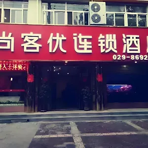 Hotel Thank Shanxi Xi'an Gaoling District East Second Ring