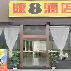 Hotel Super 8 Xi'an Dayan Tower Heping Gate Metro Station Xi'an (Shaanxi)