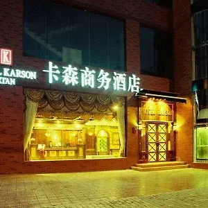 Karson Business Hotel 4*
