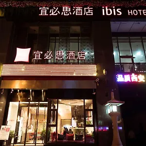 Hotel Ibis Xian South Gate 2*