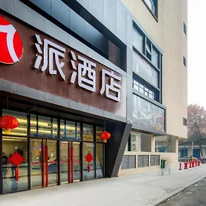 派酒店西安昆明路汉城南路地铁站店 西安