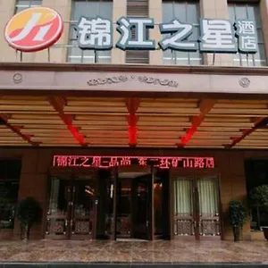 Jinjiang Select Xi'an 2nd Ring Xinjiamiao Metro Station 2*