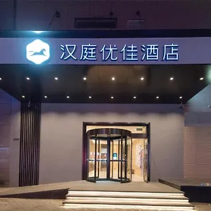 Hanting Premium Xi'an Railway Station Jiefang Road 3* Xi'an (Shaanxi)