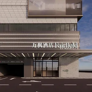Hotel Fairfield By Marriott Xi'an Yanta Xi'an (Shaanxi)