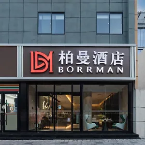 Borrman Xi'an Zhonglou Metro Station Huimin Street 3* Xi'an (Shaanxi)