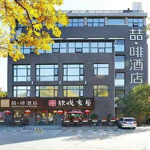 Hotel Joyce Xi'an Datang Furong Garden Xi'an (Shaanxi)